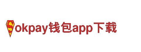 okpay钱包app下载人力管理公司，专业服务解决人员招聘难题